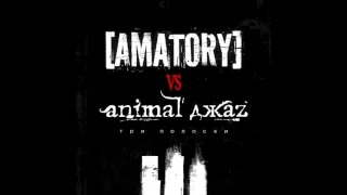 Кавер на Animal ДжаZ vs [Amatory]- Три полоски