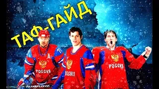 ТАФ-ГАЙД | 5 лучших матчей сборной России на Олимпиадах!