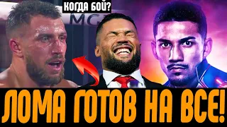 Вот ПОЧЕМУ Ломаченко ОТКАЗАЛСЯ от РЕВАНША с Лопесом! РЕВАНШ в Катаре? Джойс ПОКОНЧИТ с Усиком!