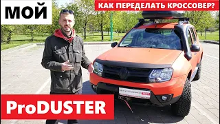 Как я переделал Renault Duster тюнинг кроссовер или внедорожник доработки улучшения обзор авто