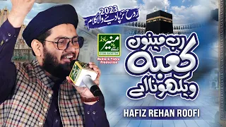 New Hajj Kalam 2023 - Wekhen Jadu Sohnay Ne Bulana Ay - Hafiz Rehan Roofi
