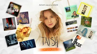 ɅOVИ меня в 2023!