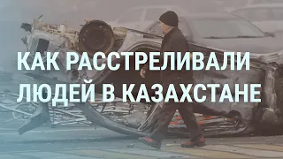 Порошенко спит и поет. В Казахстане поиск убитых. Назарбаев ведет переговоры? | УТРО | 18.1.22