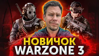 Как научится играть Warzone 3 в 2024 году?