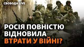 Держдеп про армію РФ: «майже повністю відновилась». Що далі? Patriot для України | Cвобода Live