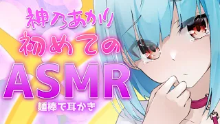 【ASMR】ネ申乃あかり 初めてのASMR。囁きボイス耳かきとひざまくら。【星めぐり学園/ネ申乃ひかり】