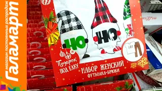 🎄ГАЛАМАРТ☃️Посуда🌿Товары для Дома🧸Текстиль🛍