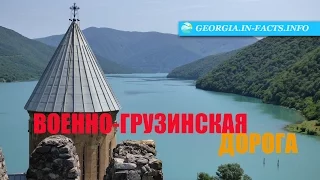 Военно Грузинская дорога: экскурсия и достопримечательности