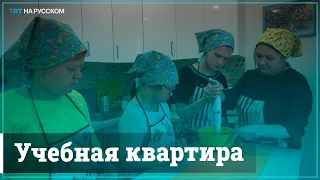 Педагоги учат детей с ментальными нарушениями выживать