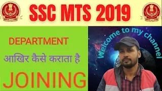 SSC MTS 2019 DEPARTMENT KAISE KARTA HAI JOINING