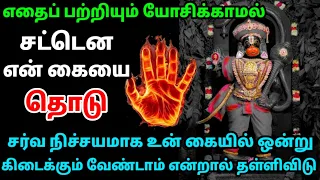 தானாக கிடைப்பதை வேண்டாம் என்று சொல்லி விடாதே/  #அனுமன் #ஆஞ்ஞநேயர் #hanuman