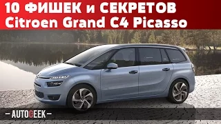 10 ФИШЕК и СЕКРЕТОВ автомобиля Citroen Grand C4 Picasso | Autogeek