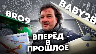 Из 1951 года! Полеты на исторических планерах Bro 9 Zegas и Grunau Baby II b. Большой Выпуск