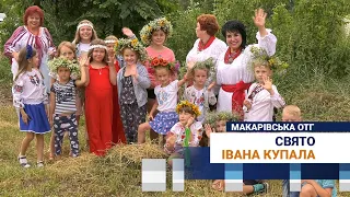 Старовинні обряди: у Макарівській ОТГ святкували Івана Купала