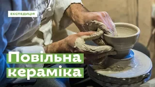 Повільна кераміка • Ukraïner