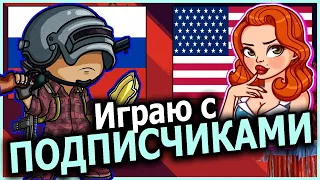 🔴СТРИМ PUBG MOBILE | ИГРАЕМ СО ЗРИТЕЛЯМИ ❤️| БОЛТАЕМ на RUS и ENG |😀 ПРЯМОЙ ЭФИР PUBG🍒