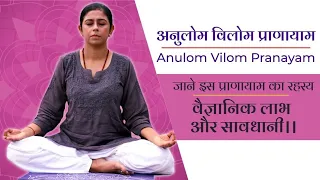 Anulom Vilom Pranayama-Best Process - Precaution - Benefits -Breathwork