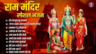 Non Stop Shri Ram Bhajans - Ram Aayenge To Angana Sajaungi | Bhakti Song | Ram Songs | Ram Bhajans