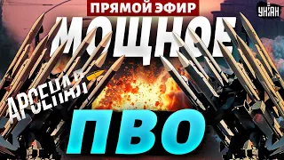 Гудит вся РФ! Противоядие от крылатых убийц: полный обзор на чудо-ПВО Украины. Арсенал/Прямой эфир