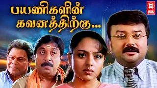 Tamil Movies | Payanigalin Kavanathirku Full Movie | Tamil Comedy Movies | Tamil Latest Dubbed Movie