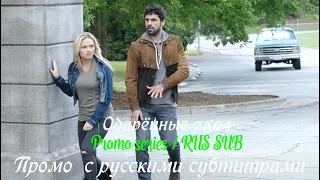 Одарённые 2 сезон 4 серия - Промо с русскими субтитрами (Сериал 2017) // The Gifted 2x04 Promo