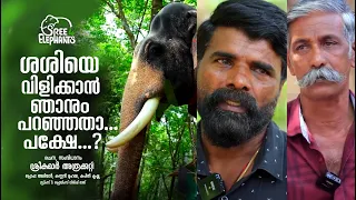 ശശിയുടെ വാശിയോ ..മനസില്ലാ മനസോടെയുള്ള പടിയിറക്കമോ..?