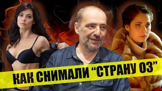 Тайны съёмок фильма “Страна ОЗ”