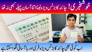 How to Get FREE China Business Visa From Pakistan in 2023 | #ChinaBusinessVisa #ChinaVisa