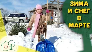 Зима вернулась в марте. Снег и дождь в Херсоне. Пелых / Ясная Даль / Сокольники