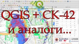 QGIS и СК-42. Привязка и трансформация в проекции Гаусса-Крюгера.