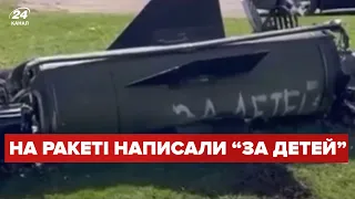 🤬 "За детей": показали ракети, які вдарили по вокзалу Краматорська, з цинічними надписами