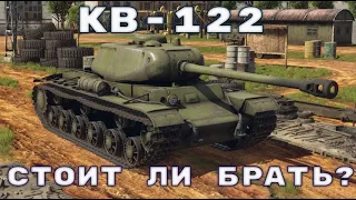 КВ-122 А НУЖЕН ЛИ ОН в WAR THUNDER?