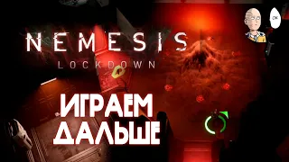 Продолжаем изучать игру. Амогус Ресин... | Nemesis Lockdown #2