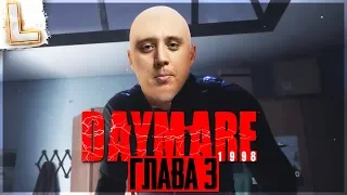 Daymare: 1998 Прохождение #3 - ОБИТЕЛЬ ЗЛА ОТ ФАНАТОВ!