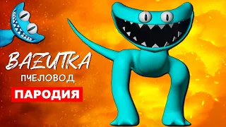 ПЕСНЯ ПРО ЦИАН ИЗ РАДУЖНЫЕ ДРУЗЬЯ 2 Rasa ПЧЕЛОВОД ПАРОДИЯ Голубая Rainbow friends 2 Cyan