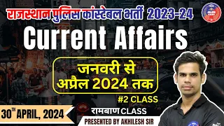 Rajasthan Police Constable Exam | CURRENT AFFAIRS #2 Class | Top MCQs | Akhilesh Sir | Arjun Classes