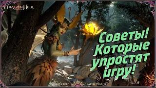 Dragonheir: Silent Gods 3 СЕЗОН! Советы которые упростят игру!