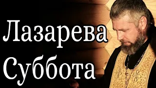 Лазарева Суббота. Воскрешение Лазаря