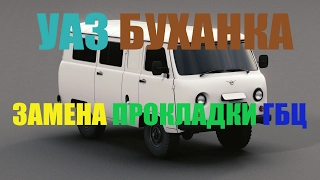 UAZ Loaf 1985, V.: the engine 4 months! Burnt cylinder head gasket