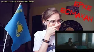 NS_VloG~| Иманды болсын! Ерке Есмахан - 1001 күн реакция