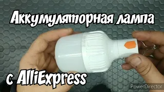Аккумуляторная лампочка с AlliExpress Аварийное освещение