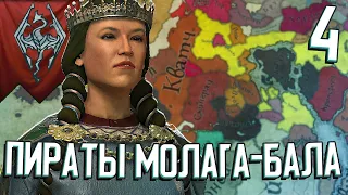 ПИРАТЫ МОЛАГА-БАЛА в Crusader Kings 3 (Elder Kings 2) #4