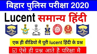 future online classes sonpur हिंदी प्रश्न (Lucent)| बिहार पुलिस परीक्षा 2020