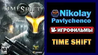 TimeShift игрофильм