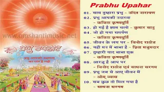 Prabhu Upahar  |Brahma Kumaris Om Shanti Music | Hindi Jukebox |