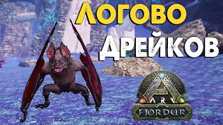 ARK: Пещера ДРЕЙКОВ на карте Fjordur