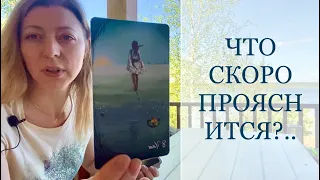 🧘🏻⚡️Чувства, мысли, действия загаданного мужчины