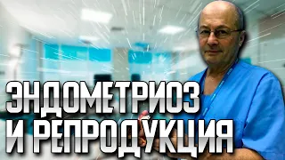 Может ли эндометриоз быть причиной бесплодия?