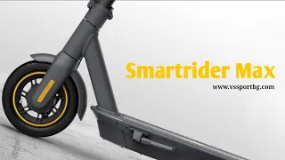 Електрическа тротинетка Smartrider Max • 15ah батерия