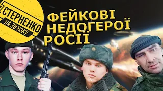 Росіяни збили НЛО і зграю байрактарів. Як РФ вигадує подвиги та ховає живцем окупантів